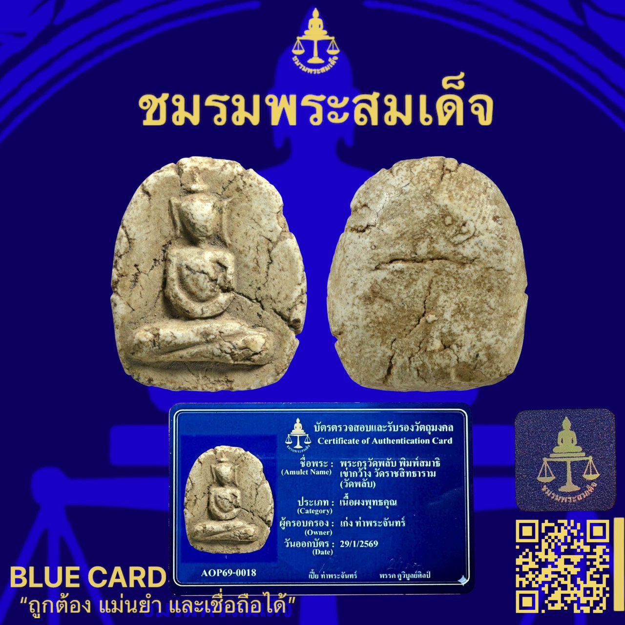 พระสมเด็จ (รหัส S__2392192_0)