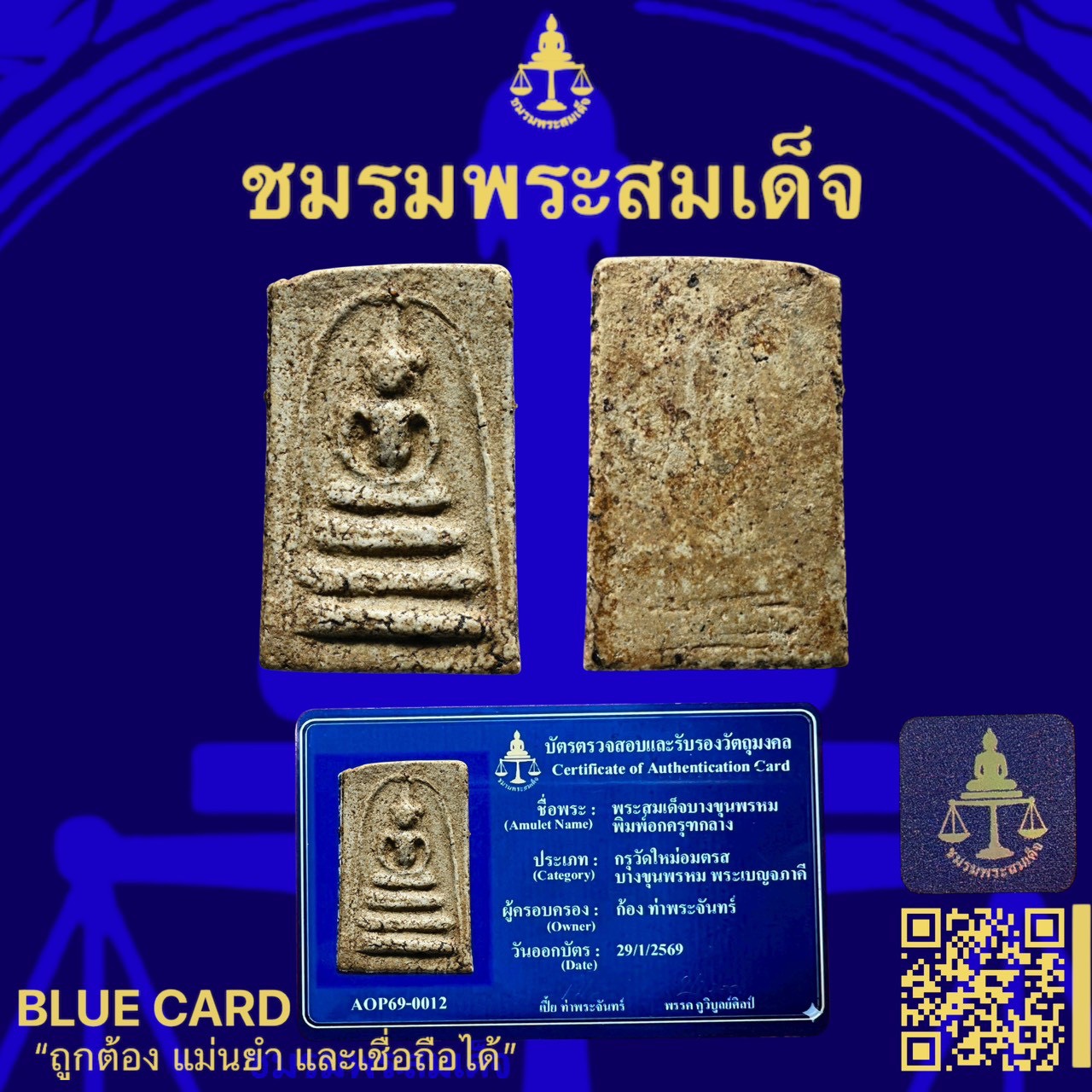 พระสมเด็จ (รหัส S__2392200_0)