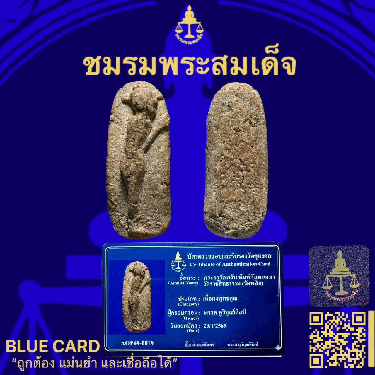 พระสมเด็จ (รหัส S__2392204_0)